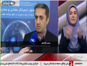 شبکه خبر در گفت و گو با رئیس هیات عامل ایمیدرو اعلام کرد: تدوین سند جامع هوشمندسازی معادن در مرحله نهایی