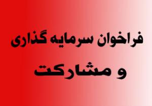 فراخوان سرمايه گذاري براي اكتشاف معدن طلاي نيكوئيه