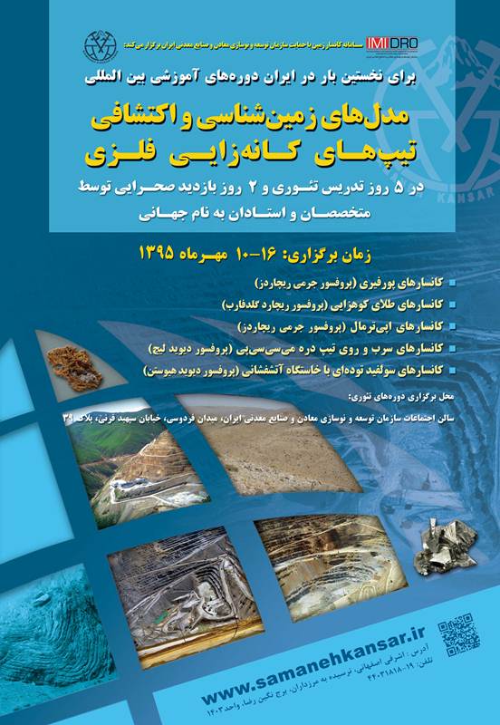  برگزاری دوره&zwnj;ها و کارگاه های بین المللی اکتشاف تیپ های کانساری؛ 10 مهر