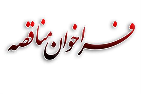 واگذاری &laquo;امور خدماتی و پشتیبانی&raquo; طرح الکترود گرافیتی