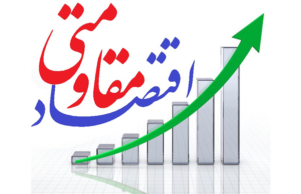 رویکردها،&zwnj; مدل و ساختار اقتصاد مقاومتی ایمیدرو 