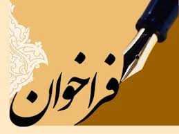 فراخوان جذب ارزیاب جایزه بهره &zwnj;وری معادن و صنایع معدنی