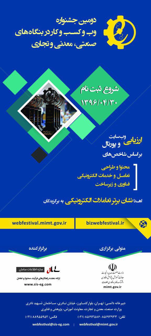 بنگاه های صنعتی، معدنی و تجاری برگزیده،&zwnj; نشان برتر می گیرند