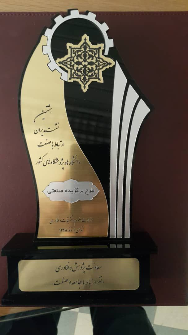 اهدای تندیس &laquo;طرح برگزیده صنعتی&raquo; و لوح تقدیر به ایمیدرو