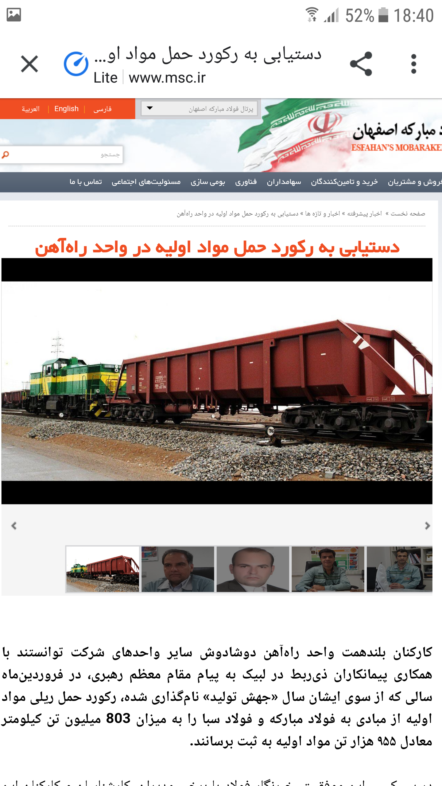 دستيابي به ركورد حمل مواد اوليه در واحد راه&zwnj;آهن