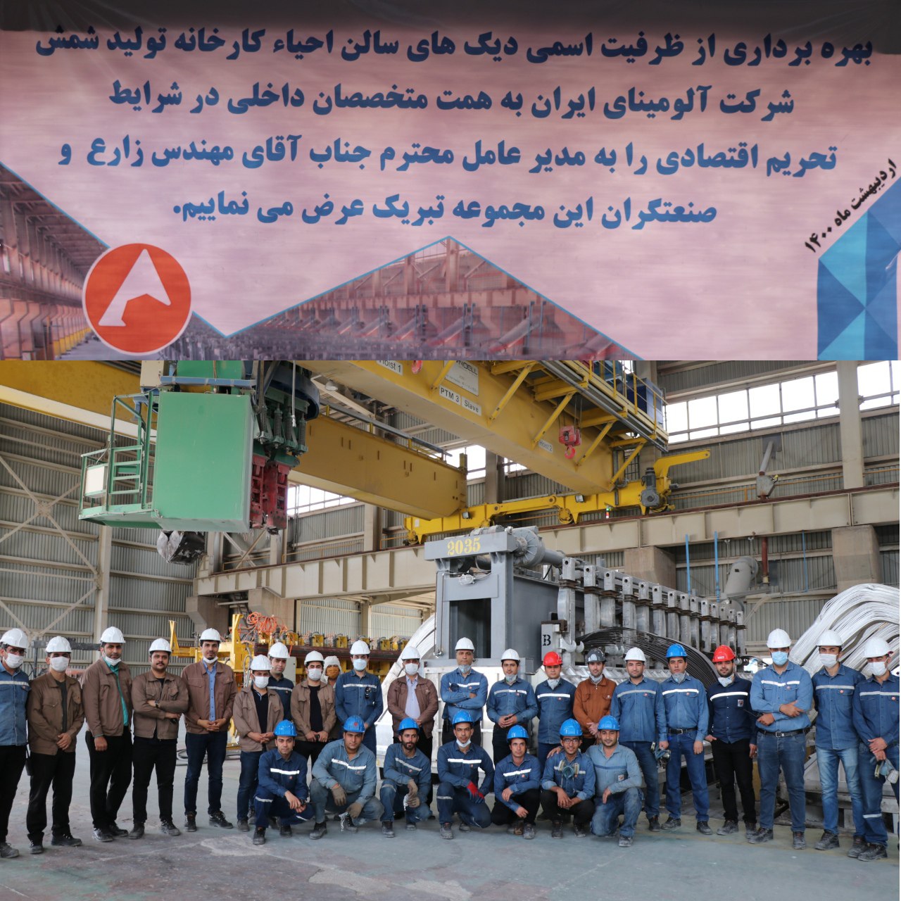 دو دیگ نهایی "آلومینیوم جاجرم"&zwnj; وارد مدار شد/&zwnj; آلومینیوم جاجرم به ظرفیت نهایی تولید دست یافت