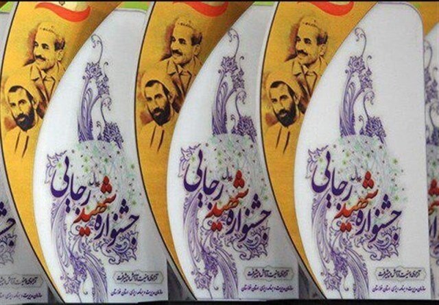 ایمیدرو به عنوان برگزیده جشنواره شهید رجایی معرفی شد 