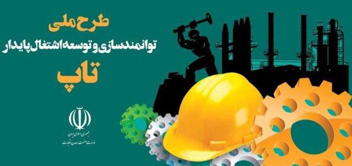 جذب 92 سرباز نخبه در بنگاه&zwnj;های تولیدی و تجاری بزرگ
