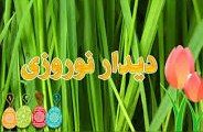 برنامه دیدار نوروزی رئیس هیات عامل ایمیدرو با فعالان معدنی؛  ۱۴ فروردین