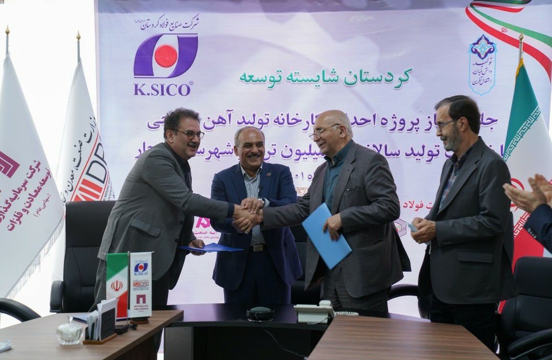 احداث کارخانه آهن&zwnj;اسفنجی بیجار، توسعه منطقه را به همراه دارد