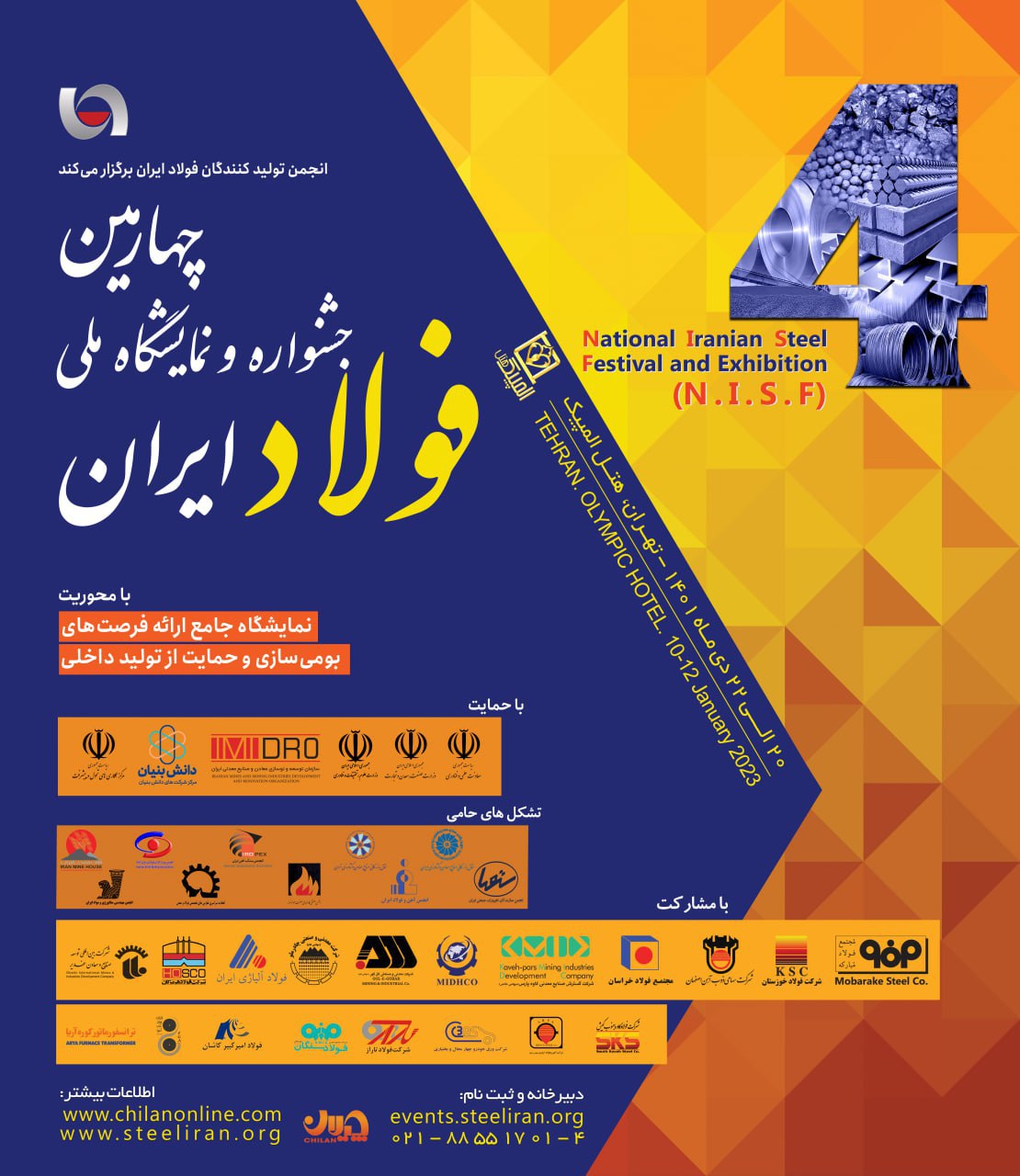 حضور رئيس هيات عامل ايميدرو در چهارمين جشنواره ملي فولاد