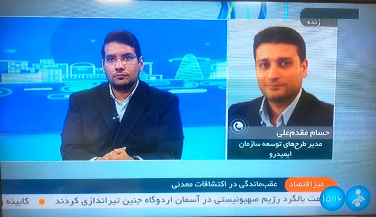 مقدمعلی معاون ایمیدرو: معادن کشف شده، به سرمابه گذاران دارای صلاحیت، واگذار می شود