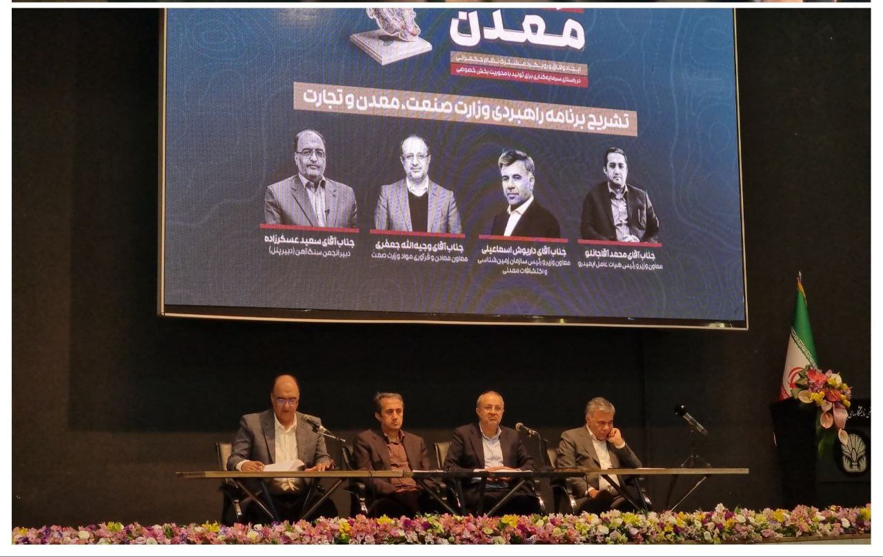 "Modernization of machinery" and "development of technological infrastructure" main factors for achieving the growth goals of the mining sector / ‎Cooperation Program with Foreign Companies to Produce New Generation of Mining Machinery