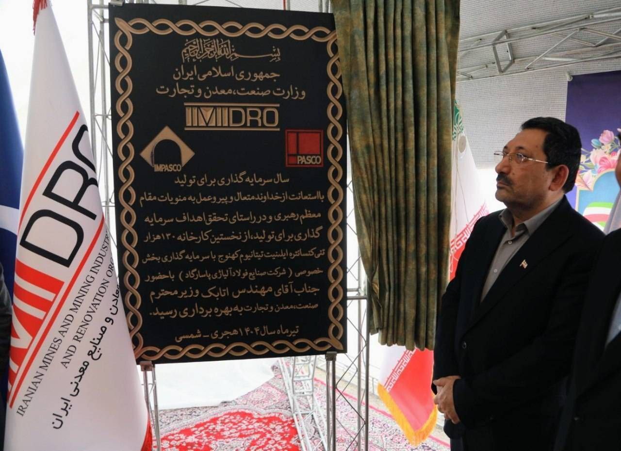 Inauguration of 2 mining industry factories and commencement of the executive operation of a power transmission project / with the President's order the first titanium concentrate production factory starts operations