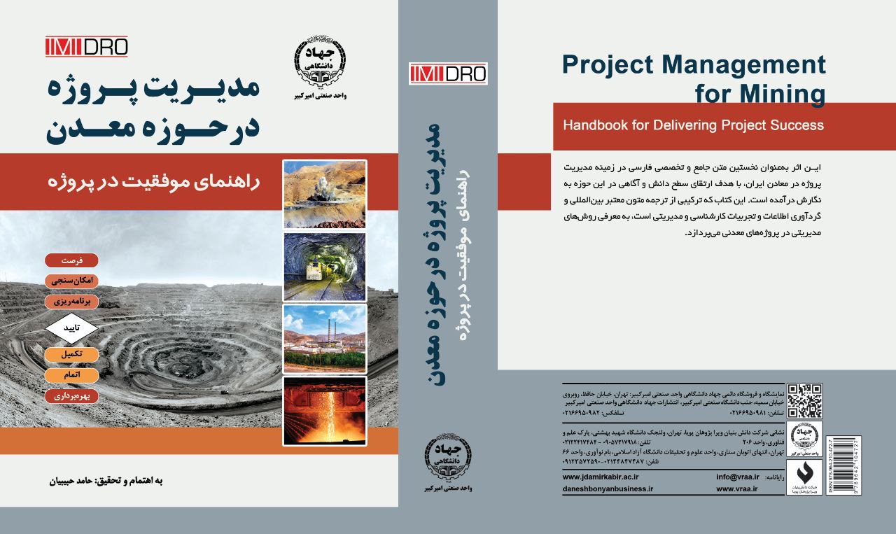 انتشار نخستین کتاب فارسی جامع مدیریت پروژه در معادن ایران