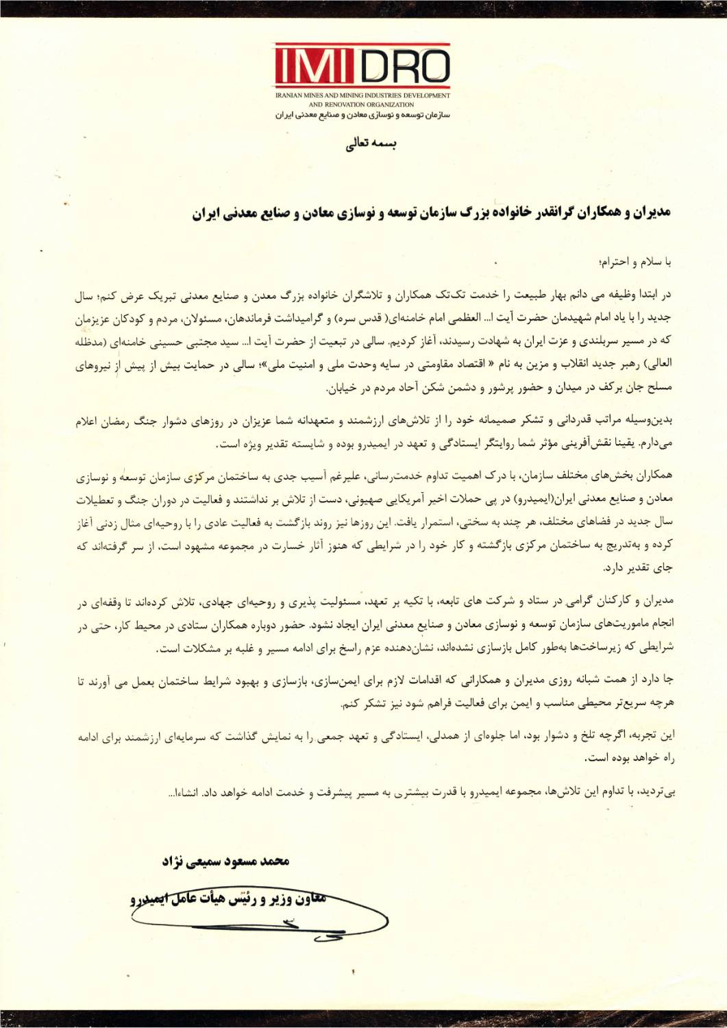 مدیران و همکاران گرانقدر خانواده بزرگ سازمان توسعه و نوسازی معادن و صنایع معدنی ایران