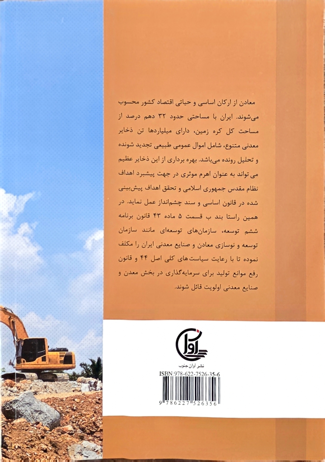 جایگاه دولت در معادن در نظام حقوقی ایران