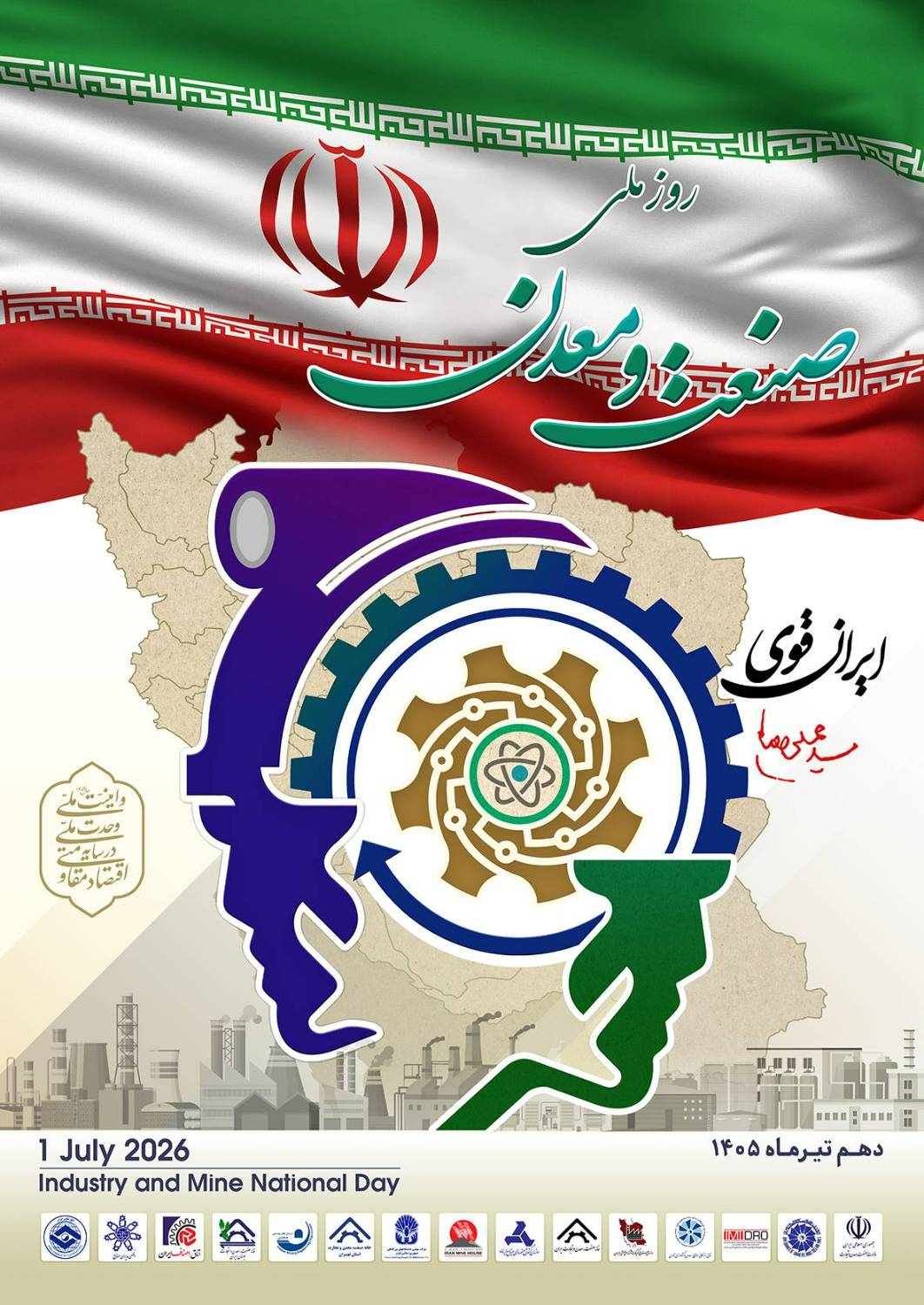 روزی برای پاسداشت تولید، سرمایه&zwnj;گذاری و آینده&zwnj;سازی