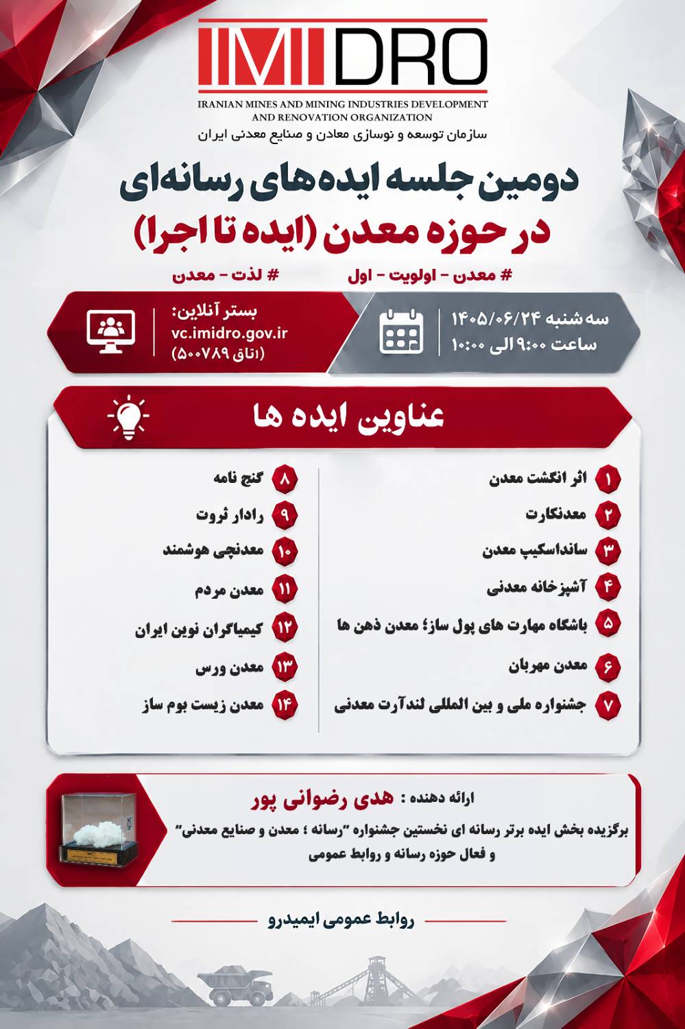 در دومین نشست &laquo;ایده تا اجرا&raquo; در حوزه رسانه معدن مطرح شد؛ 5 شاخص یک ایده خوب رسانه ای