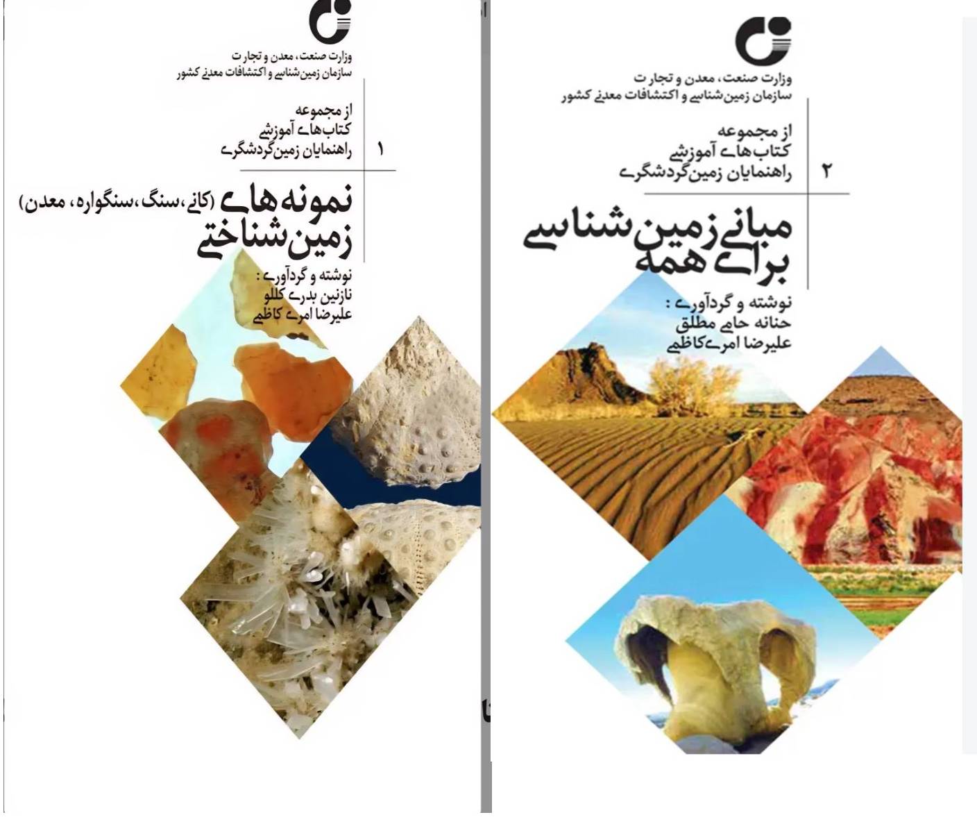 انتشار دو عنوان آموزشی در حوزه زمین&zwnj;شناسی و معدن