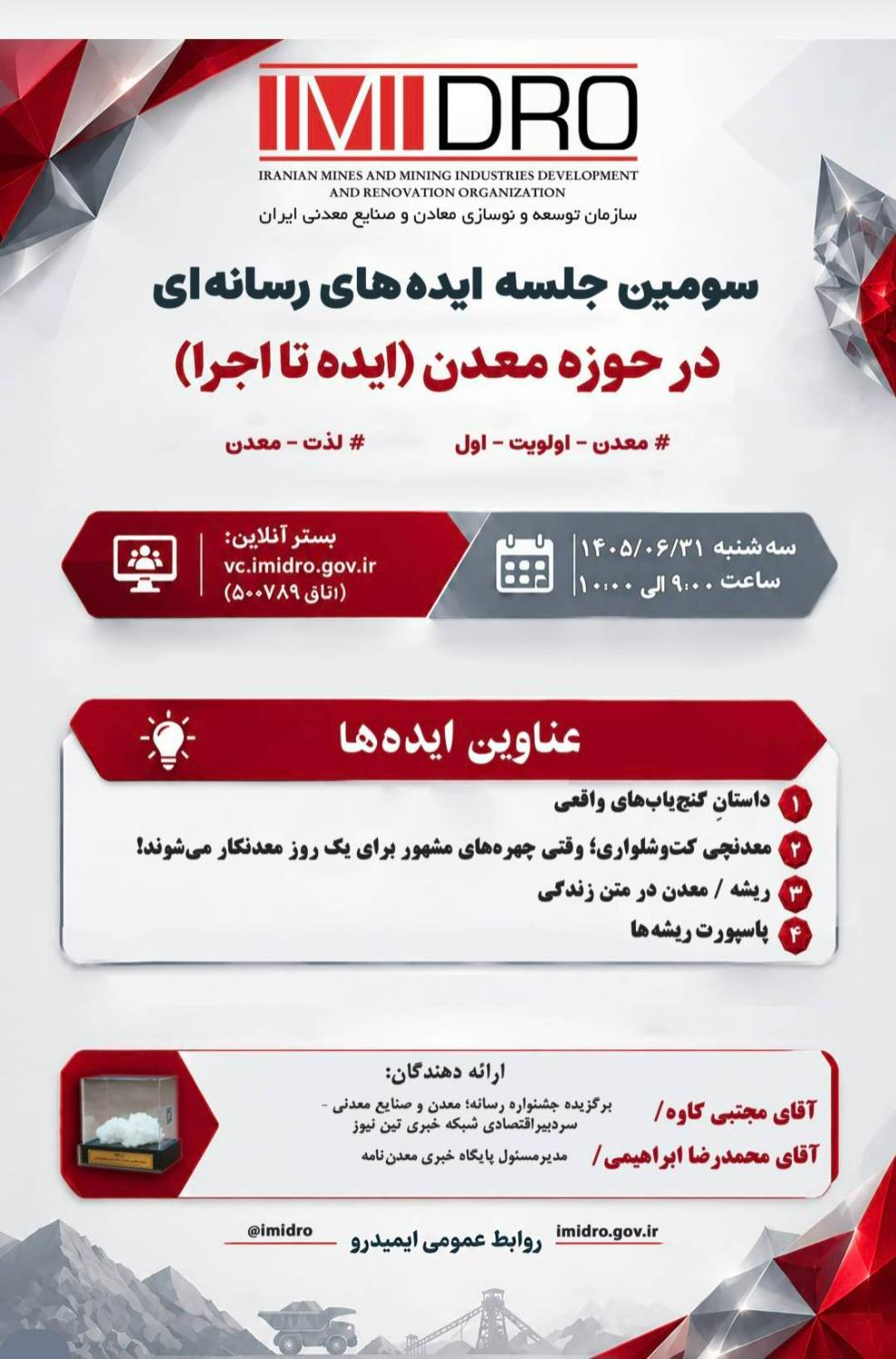 در سومین جلسه &laquo;ایده تا اجرا&raquo; مطرح شد؛ از &laquo;سینما معدن&raquo; تا تدوین کتاب ایده&zwnj;های رسانه&zwnj;ای معدن
