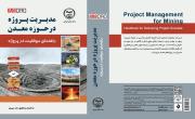 The First Comprehensive Project Management Book in Iran's Mines/Published