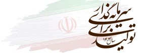 شعار سال 1404