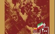 انتشار کتاب &laquo;200 اقدام جهادی در شرکت فولاد خوزستان&raquo;