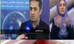 شبکه خبر در گفت و گو با رئیس هیات عامل ایمیدرو اعلام کرد: تدوین سند جامع هوشمندسازی معادن در مرحله نهایی