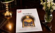 سرای ایده، شماره سیزدهم نشریه &laquo;ایما&raquo; با عنوان &laquo;سرای ایده&raquo; منتشر شد