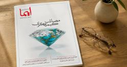 دستاوردها و چشم اندازهای صنعت و معدن ایران/ مصائب کیمیاگری