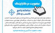 راه&zwnj;اندازی سامانه جامع ارتباطی کسب&zwnj;وکار  