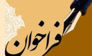 فراخوان جذب ارزیاب جایزه بهره &zwnj;وری معادن و صنایع معدنی