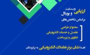 بنگاه های صنعتی، معدنی و تجاری برگزیده،&zwnj; نشان برتر می گیرند
