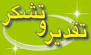 تقدیر کرباسیان از &laquo;مدیر پژوهش ایمیدرو&raquo; و &laquo;سرپرست مرکز تحقیقات فرآوری مواد معدنی&raquo;