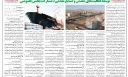 توسعه فعالیت‌های معدنی وصنایع معدنی بامشارکت بخش‌خصوصی