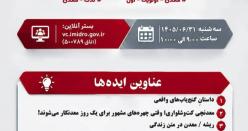 در سومین جلسه &laquo;ایده تا اجرا&raquo; مطرح شد؛ از &laquo;سینما معدن&raquo; تا تدوین کتاب ایده&zwnj;های رسانه&zwnj;ای معدن