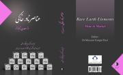 عناصر نادر خاکی از معدن تا بازار