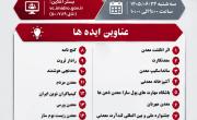در دومین نشست &laquo;ایده تا اجرا&raquo; در حوزه رسانه معدن مطرح شد؛ 5 شاخص یک ایده خوب رسانه ای