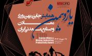 برگزاری یازدهمین همایش جایزه بهره وری معادن و صنایع معدنی؛ 28 مهر