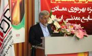 تایید قطعی &laquo;جایزه بهره روی معادن و صنایع معدنی ایران&raquo; از سوی سازمان ملی بهره وری ایران