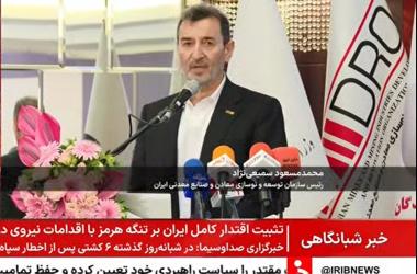 محمدمسعود سمیعی&zwnj;نژاد: با دستور رئیس&zwnj;جمهور برق صنایع در اولویت تأمین قرار گیرد 1405.05.06