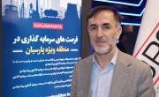 جذب 36 سرمایه‌گذار در منطقه