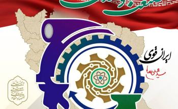یادداشت محمدمسعود سمیعی نژاد معاون وزیر صمت و رئیس هیات عامل ایمیدرو به مناسبت روز صنعت و معدن؛ روزی برای پاسداشت تولید، سرمایه&zwnj;گذاری و آینده&zwnj;سازی