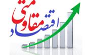 رویکردها،&zwnj; مدل و ساختار اقتصاد مقاومتی ایمیدرو 