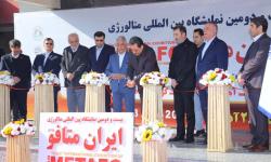 بیست‌ودومین نمایشگاه بین‌المللی متالورژی ایران (متافو) - 29 آبان تا 2 آذر 1404
