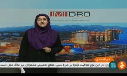 رئیس هیات عامل ایمیدرو در مراسم امضا تفاهمنامه با شرکت صنایع پتروشیمی ایران - شبکه خبر - 20 خرداد 98