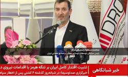 محمدمسعود سمیعی&zwnj;نژاد: با دستور رئیس&zwnj;جمهور برق صنایع در اولویت تأمین قرار گیرد 1405.05.06