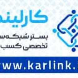 بستر شبکه سازی کسب و کار ایرانی