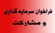 فراخوان سرمایه گذاری برای اکتشاف معدن طلای نیکوئیه
